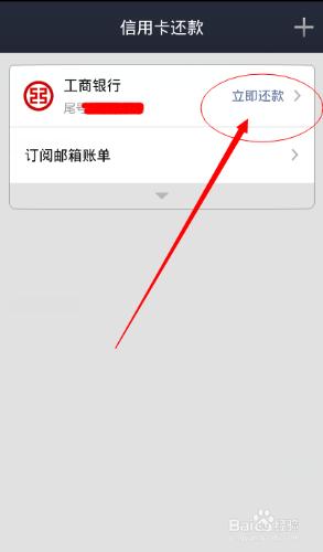 如何使用餘額寶對信用卡進行還款