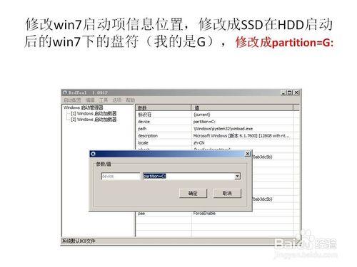 不重灌系統，實現SSD和HDD硬碟的win7 雙啟動