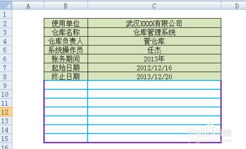 跟我製作簡易EXCEL倉庫系統：[1]基礎資料表格