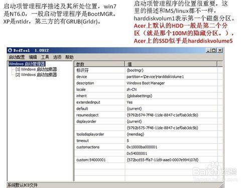 不重灌系統，實現SSD和HDD硬碟的win7 雙啟動