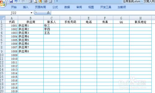 跟我製作簡易EXCEL倉庫系統：[1]基礎資料表格