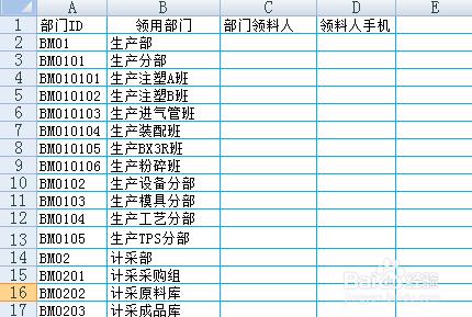 跟我製作簡易EXCEL倉庫系統：[1]基礎資料表格