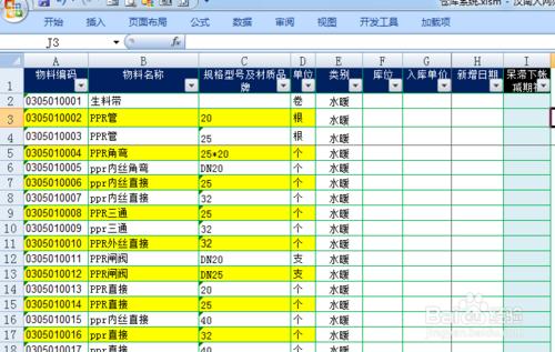 跟我製作簡易EXCEL倉庫系統：[1]基礎資料表格