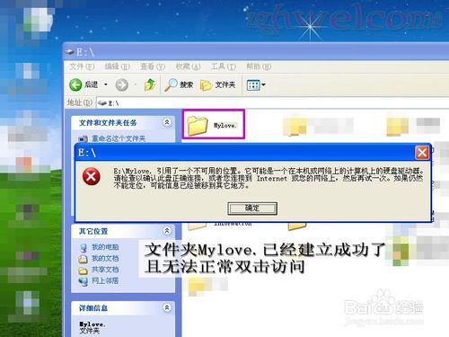 Windows XP系統如何建立隱私資料夾