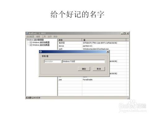 不重灌系統，實現SSD和HDD硬碟的win7 雙啟動