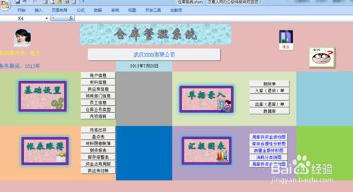 跟我製作簡易EXCEL倉庫系統：[1]基礎資料表格