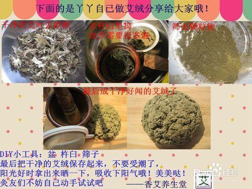 怎麼在家做艾絨艾條