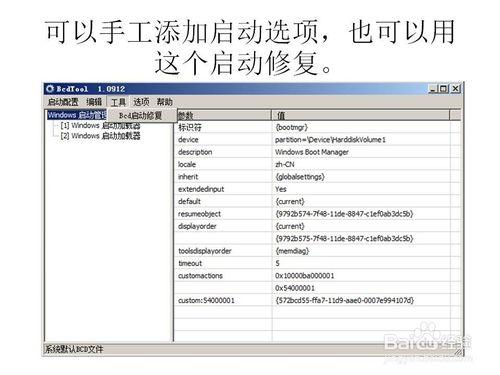 不重灌系統，實現SSD和HDD硬碟的win7 雙啟動