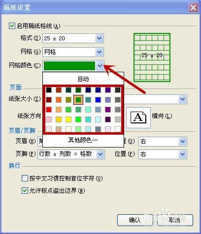 Word中如何稿紙設定