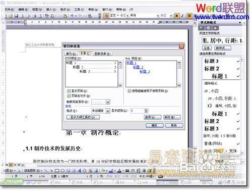 office--Word2003中怎樣設定自動生成目錄