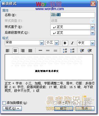 office--Word2003中怎樣設定自動生成目錄