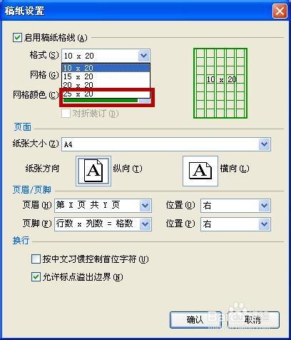 Word中如何稿紙設定