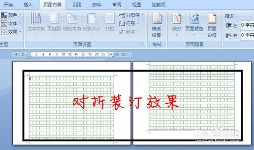 Word中如何稿紙設定