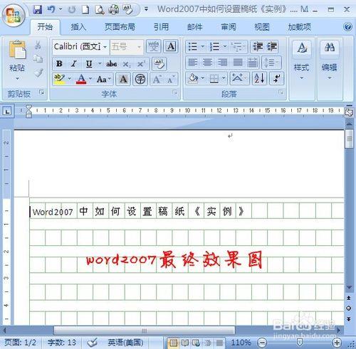 Word中如何稿紙設定