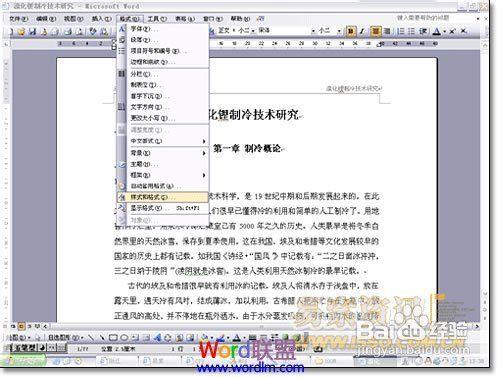 office--Word2003中怎樣設定自動生成目錄