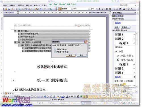 office--Word2003中怎樣設定自動生成目錄