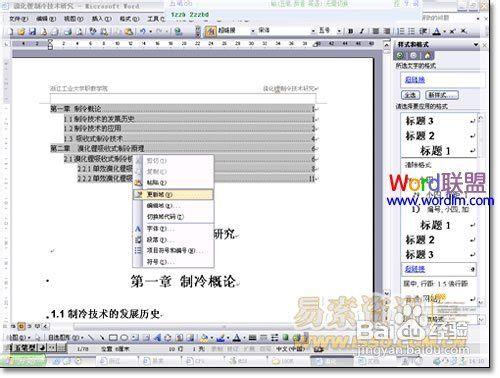 office--Word2003中怎樣設定自動生成目錄