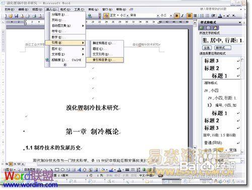 office--Word2003中怎樣設定自動生成目錄