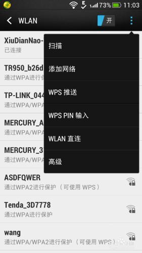 HTC安卓手機WPS連線支援WPS的無線路由器