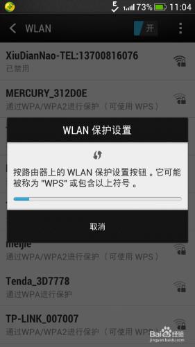 HTC安卓手機WPS連線支援WPS的無線路由器