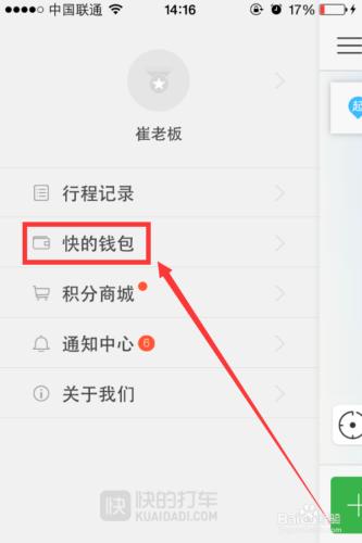 快的紅包在哪裡？快的打車紅包怎麼使用？