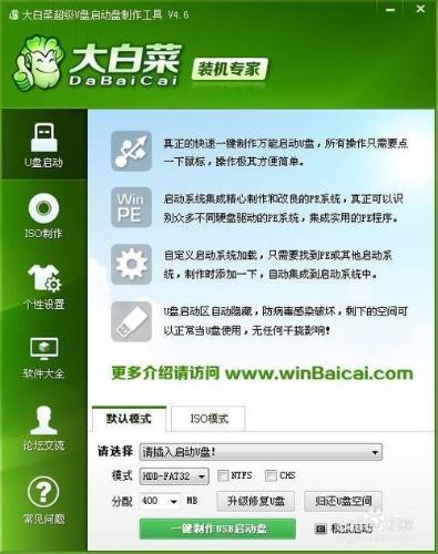 最簡單快速的U盤裝電腦win7 win8 XP系統