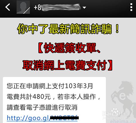 詐騙「快遞簽收單、取消網上電費支付」解決辦法