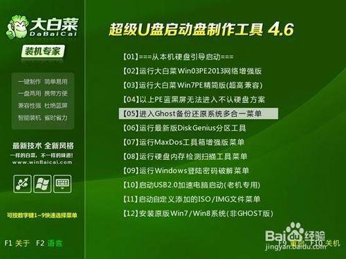 最簡單快速的U盤裝電腦win7 win8 XP系統