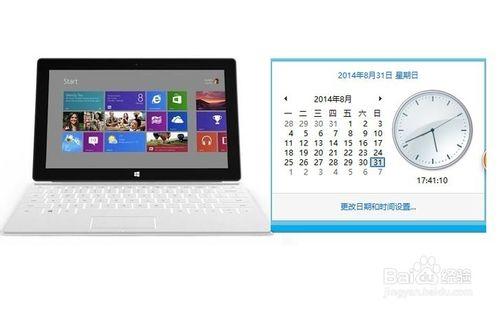 Win8系統怎樣修改日期和時間