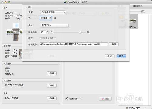 Pano2VR怎樣轉換全景圖片