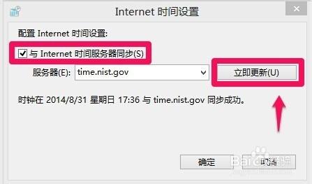 Win8系統怎樣修改日期和時間