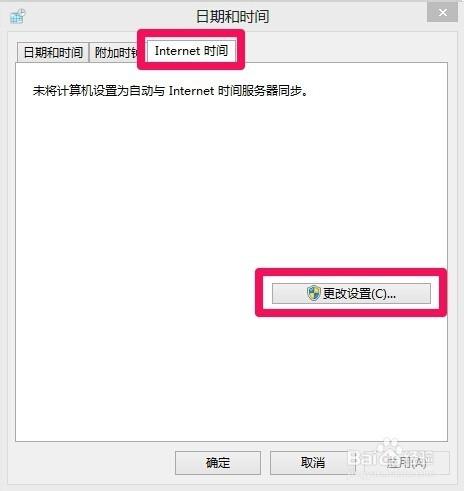 Win8系統怎樣修改日期和時間