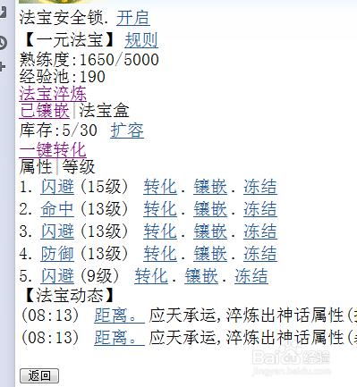 2014精武堂刷80級法寶最新攻略