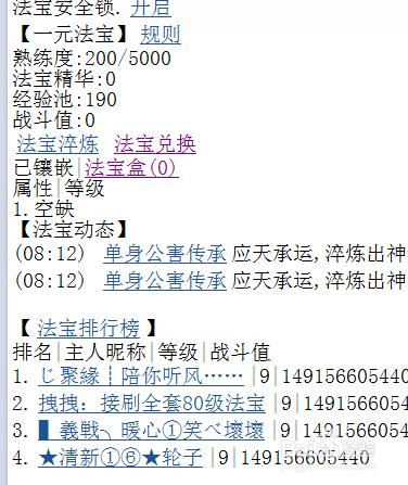 2014精武堂刷80級法寶最新攻略