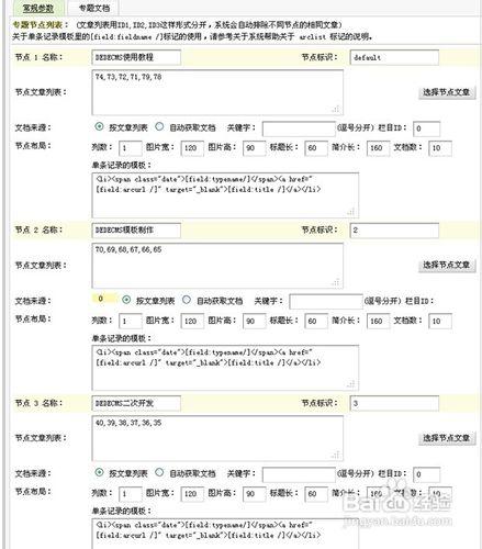 教你如何使用DEDECMS專題