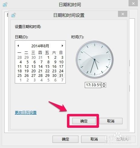 Win8系統怎樣修改日期和時間
