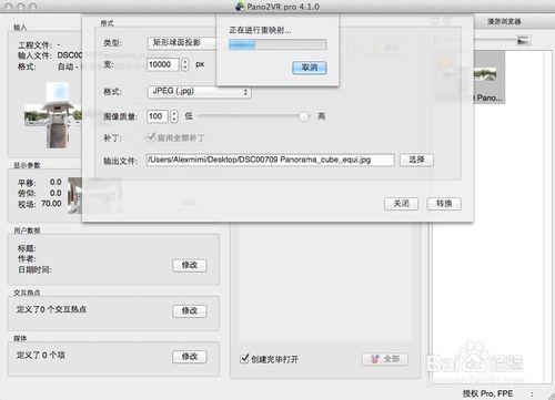 Pano2VR怎樣轉換全景圖片