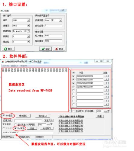 投幣微信印表機電腦轉接板WF-700B測試步驟