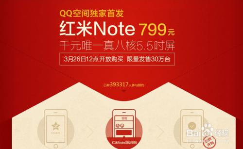 怎樣預約紅米Note