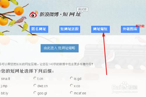 短網址怎麼生成：[4]新浪短網址生成方法