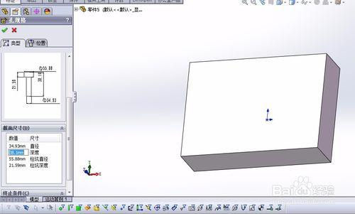 solidworks 特徵之建立沉頭孔特徵