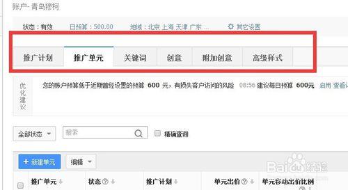 如何操作百度推廣的後臺
