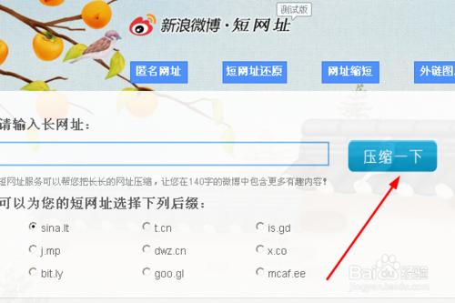 短網址怎麼生成：[4]新浪短網址生成方法