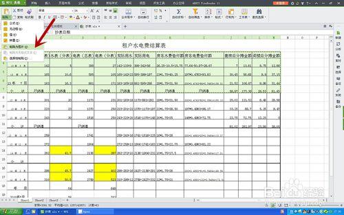 如何用WPS表格快速截圖