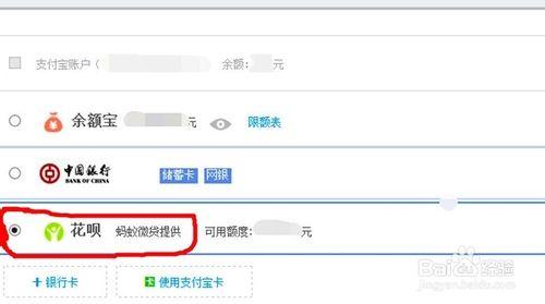 支付寶花唄：[2]如何購物
