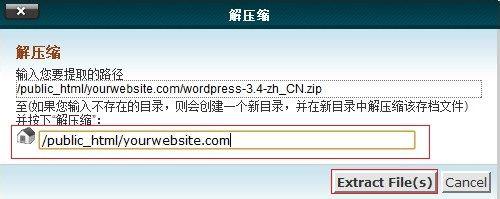 在cpanel中如何解壓縮檔案