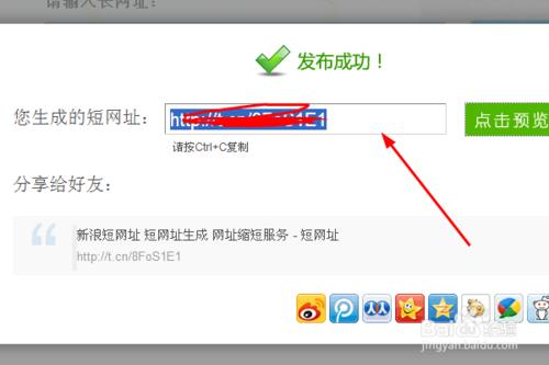 短網址怎麼生成：[4]新浪短網址生成方法