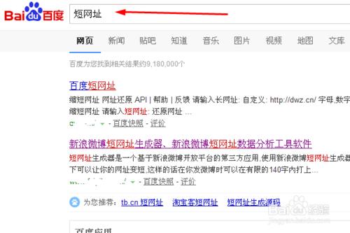 短網址怎麼生成：[4]新浪短網址生成方法