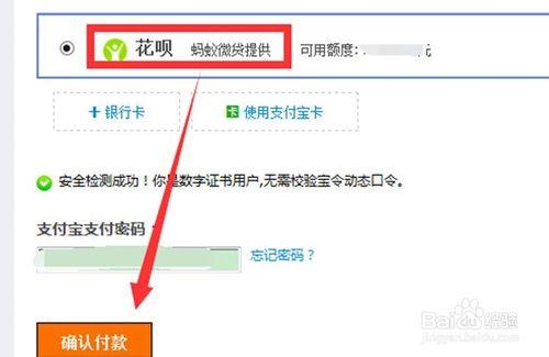 支付寶花唄：[2]如何購物