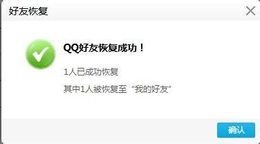 怎樣找回被誤刪除的QQ好友